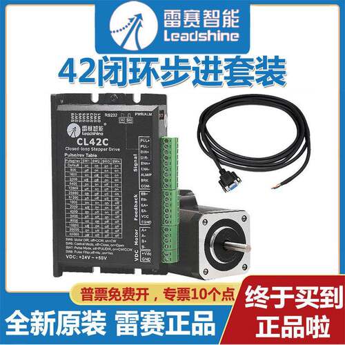雷赛42闭环步进电机42CEM02 04 06 08-BZ套装适配驱动器CL42C套装