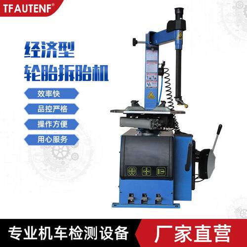 生产厂家直供轮胎扒胎机拆胎机汽保设备扒胎机摆臂式拆胎机