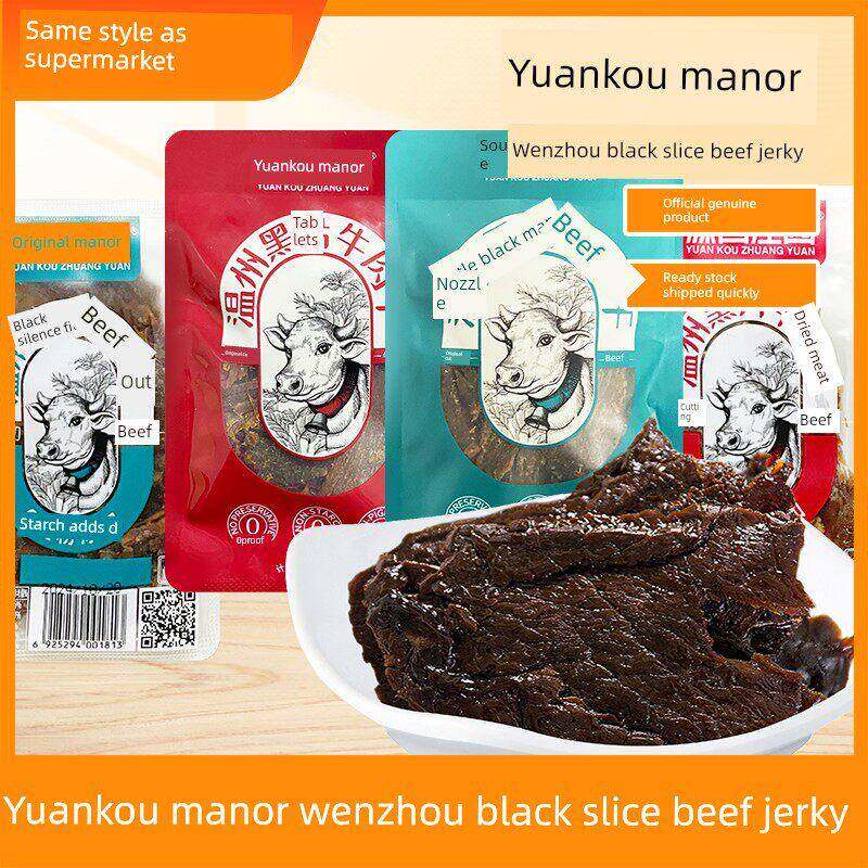 元口庄园温州特色黑片牛肉干五香麻辣牛肉片小包装，满足饥饿的牛