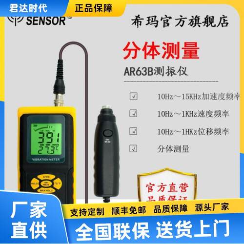 AR63B分体式测振仪机床电动机马达精密振动测试表AS63B工作