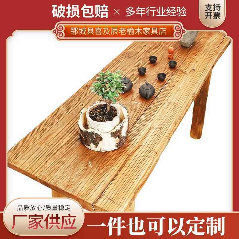 实木板复古茶桌茶台长条餐桌家用原木桌面吧台长桌书桌老榆木桌子