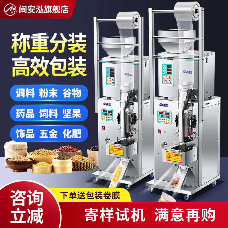 闽安泓全自动颗粒粉末袋泡茶包装机茶叶调料饲料猫狗粮螺丝杂粮干