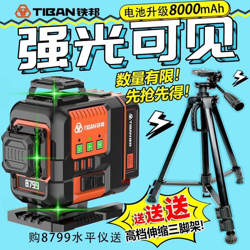 铁邦8799水平仪12线绿光100毫瓦高精度户外强光超亮细线打点抹灰