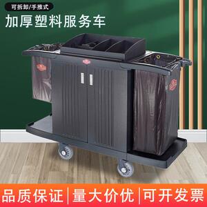 方加厚塑料客房服务车布草车五星级酒店房口车清洁收纳工作车