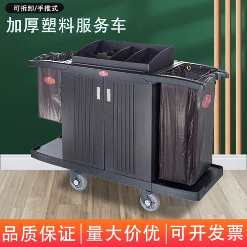 南方加厚塑料客房服务车布草车五星级酒店房口车清洁收纳工作车