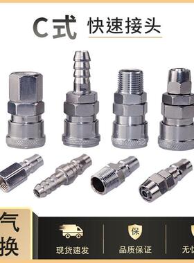 气动工具钉枪气管空压机8MM气管C式快速接头SM/SF/SH/SP20/30/40