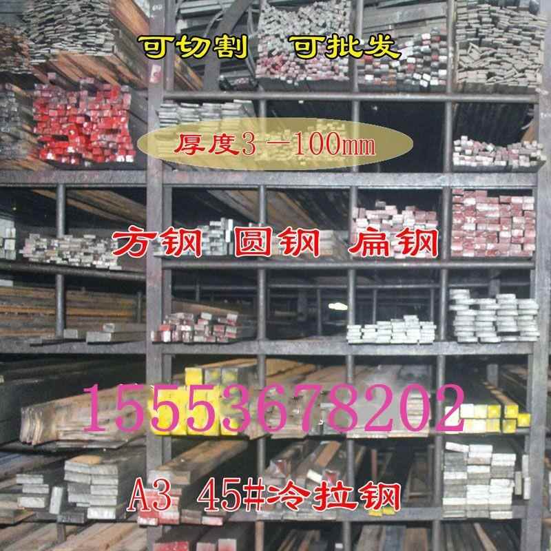 冷拉方钢扁钢平键扁铁方钢型材45# 40Cr 65MNQ235 20#钢条扁条