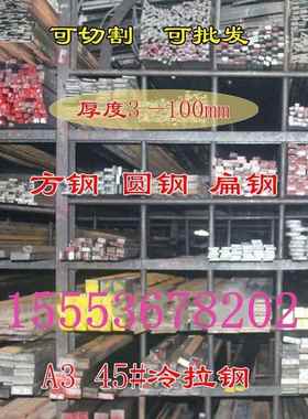 冷拉方钢扁钢平键扁铁方钢型材45# 40Cr 65MNQ235 20#钢条扁条
