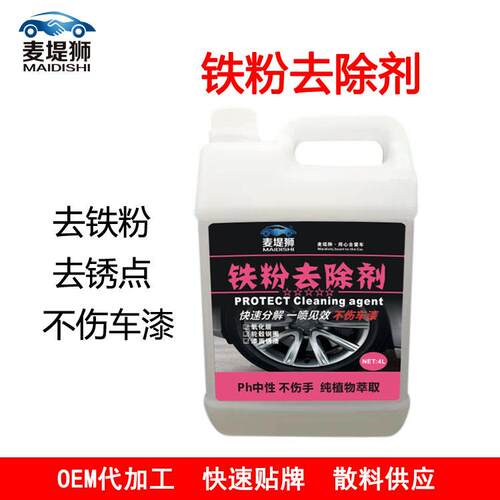 漆面铁毂粉氧层清洗剂去化除剂除锈剂铁粉去除轮洗清剂