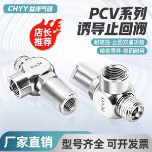 诱导止回阀气动快插逆止阀PCV08空气PCV06 PCV10F气控单向阀PCV15