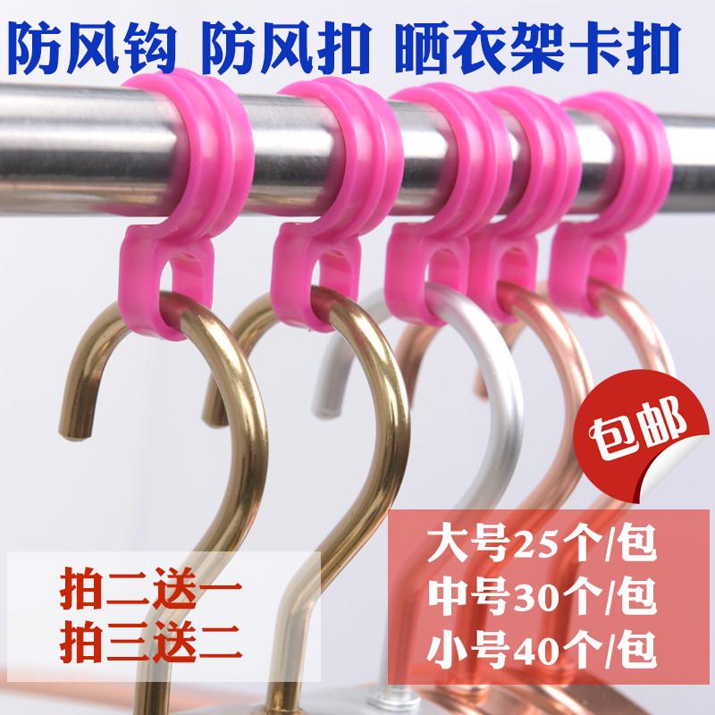 塑料防风挂钩晒衣架不锈钢圆管大挂卡扣户室外晾衣杆方管防风陶琪