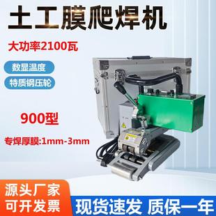 900型土工膜焊接机大功率2100W焊机垃圾填埋场厚膜型防渗膜爬焊机