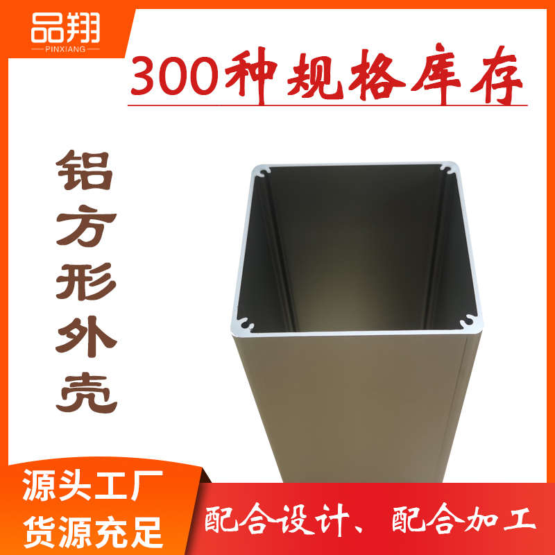 现货铝机箱铝型材外壳电池电源铝合金壳体铝方管库存