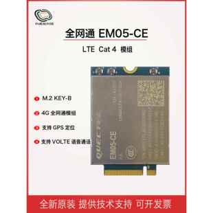 EM05-CE笔记本无线上网4G模块全网通M.2 NGFF接口LTE Cat 4