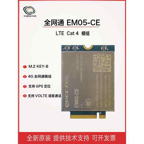EM05-CE笔记本无线上网4G模块全网通M.2 NGFF接口LTE Cat 4