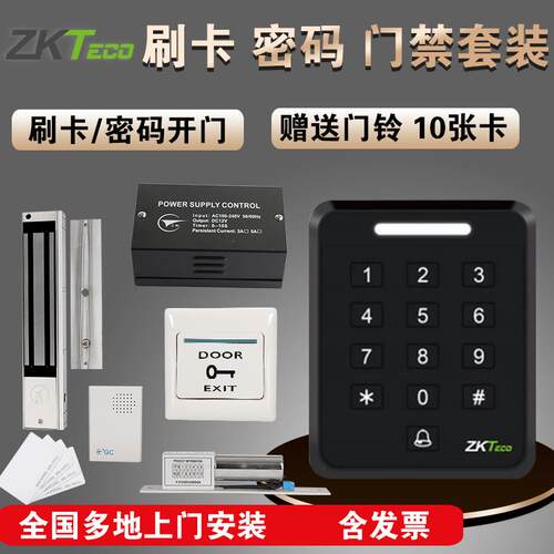 熵基熵基SC601门禁系统办公室玻璃门电插锁刷卡门禁一体机