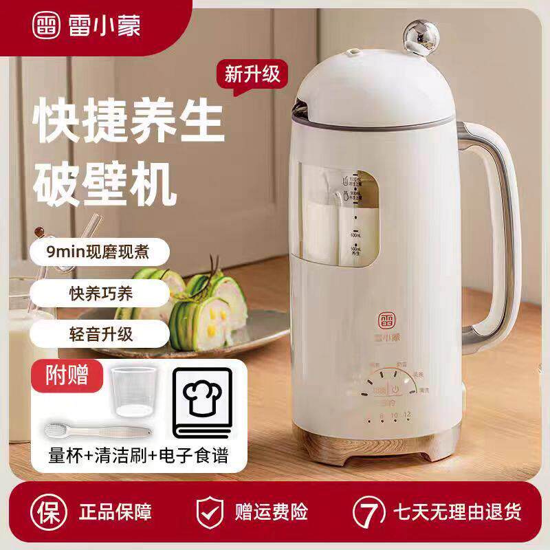 2024新款雷小蒙养生级破壁机静音全自动免过滤豆浆机米