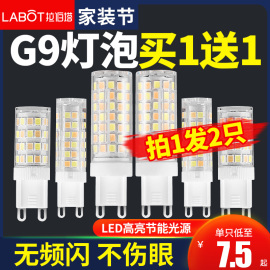 led灯珠超亮插脚g9光源灯泡强光高亮家用插泡220v三色变光节能灯