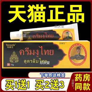 特康克Teconk乳膏16g/支【天猫正品】皮肤外用抑菌草本温和软膏23