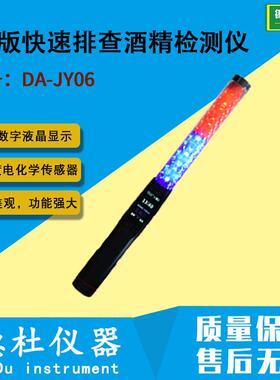 4G版快速排查酒精检测仪DA-JY06呼吸式酒精检测仪