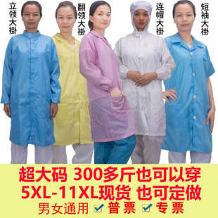 大号防静电工作服大码 静电服大褂超大码 加肥加大防尘黄色白色罩衣