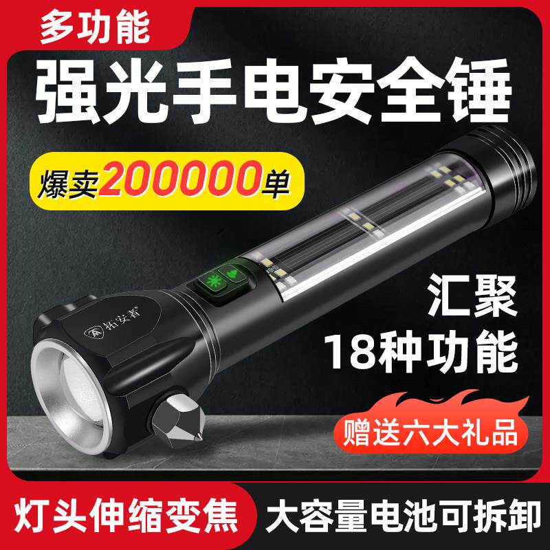 汽车安全锤车用多功能手电筒四合一车载破窗器逃生锤消防应急救生