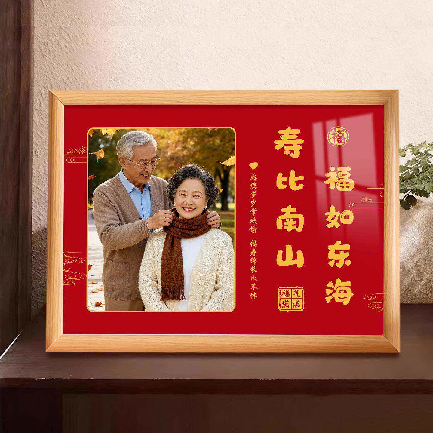 福伴安康长辈生日礼物送爸爸妈妈过寿礼物可摆台定制老人照片相框