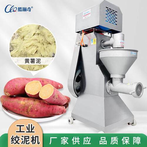 大型土豆泥捣碎机福建芋圆熟紫薯打泥机大功率枇杷红豆绞泥机