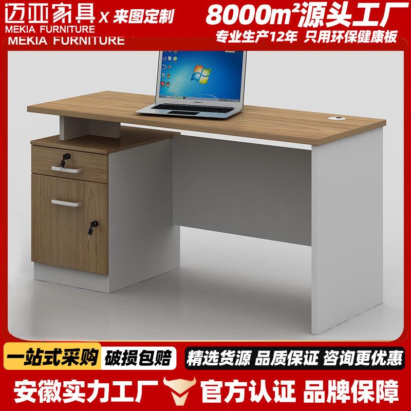 包邮单人办公桌木质1.2米职员办工桌带抽屉家用电脑桌子直销