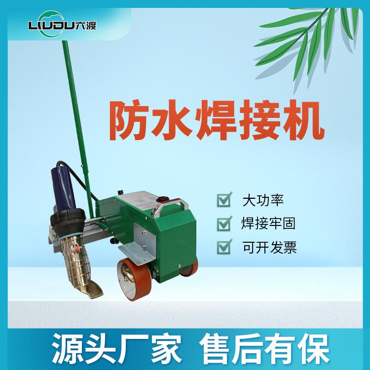 tpo屋面防水卷材焊接机大功率pvc高分子屋顶防水材料焊接机爬焊机