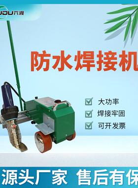 tpo屋面防水卷材焊接机大功率pvc高分子屋顶防水材料焊接机爬焊机