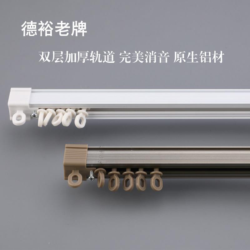 德裕钠米消音窗轨窗帘杆单双轨道静音窗帘杆窗帘滑轮悬挂式直轨道