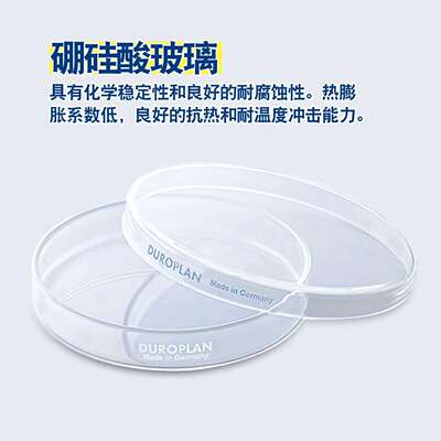 玻璃培养皿SCHOTT/DURAN耐热耐高温硼硅酸玻璃300℃肖特进口
