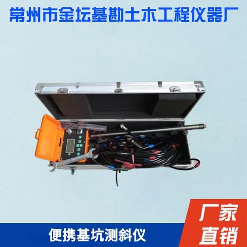 供应JKCX-901F智能测斜仪自动智能测斜仪监测钻孔便携基坑测斜仪