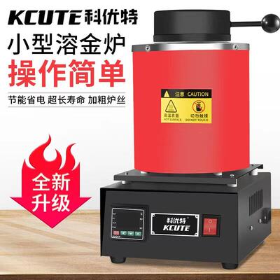 科优特熔金炉 熔铝电熔炉熔银机石墨坩埚耐高温熔铜熔铝炼金