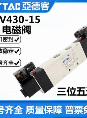 亚德型4V430C/E/P-1三位五通中封AC220V/DC24V/4V430-15