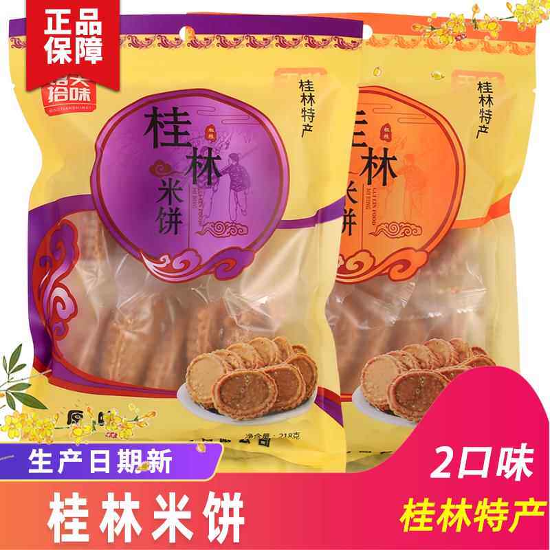 桂林特产铭天拾味荔浦香芋米饼传统糕点米饼好吃的零食特产