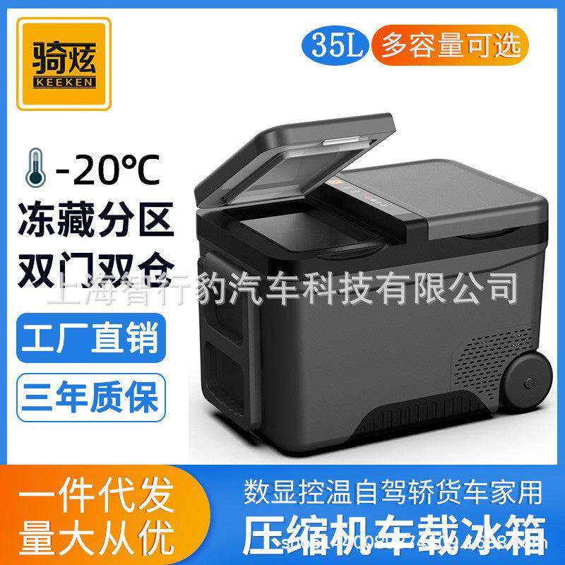 新款直销骑炫双门车载冰箱保温箱冷藏箱大货车冷藏冷冻车家两用制