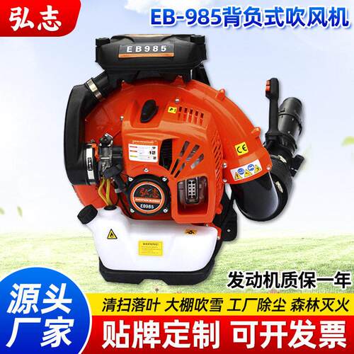 EB985汽油吹风机厂家大棚吹雪机吹枣机背负式风力灭火机跨境外贸