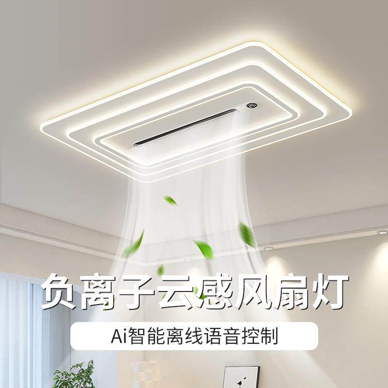 2025新款无叶风扇灯客厅灯负离子卧室餐厅全光谱离线语音中山灯具