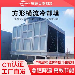 方形横流冷却塔低噪声玻璃钢凉水塔工业降温20-800T温圆形冷却水