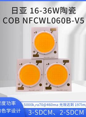 日亚36V 36W陶瓷COB光源NFCWL060B-V5高光效196lm/w大功率cob灯珠