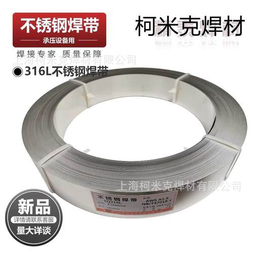 NiCrMo-3 625镍基焊带 EQ308L/309L/316L/347L/309MoL不锈钢焊带