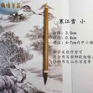 新款寒江书雪毛高笔国清笔庄水狼毫初学中楷档培训欧楷颜行书山画
