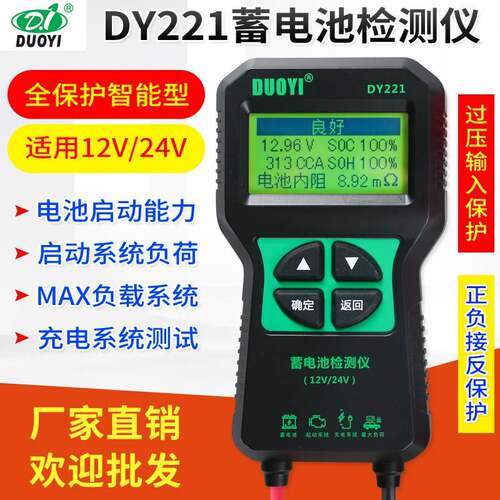 多一DY221汽车蓄电池检测12V24电动车电瓶容量内阻启停电池测试仪