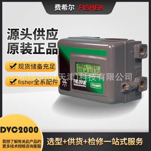 费希尔Fisher智能阀门定位器FIELDVUE DVC2000数字式阀门控制器