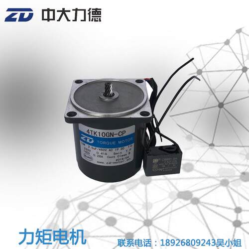 中大10W力矩电机4TK10GN-CP 220V 50HZ收卷薄膜专用张力电机