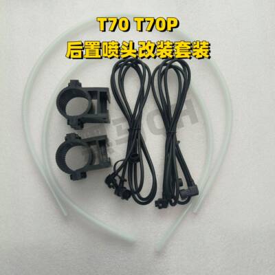 适用于大疆植保无人机T70 70P改装后置四喷头专用延长线 套装配件