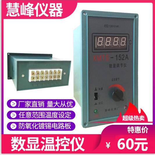 XMT-152 XMTS/H-152A 智能数显调节仪温控仪表烘箱表温度调节仪表