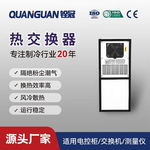 热交换器厂家热交换机适用于CNC系统电气控制柜安装方便